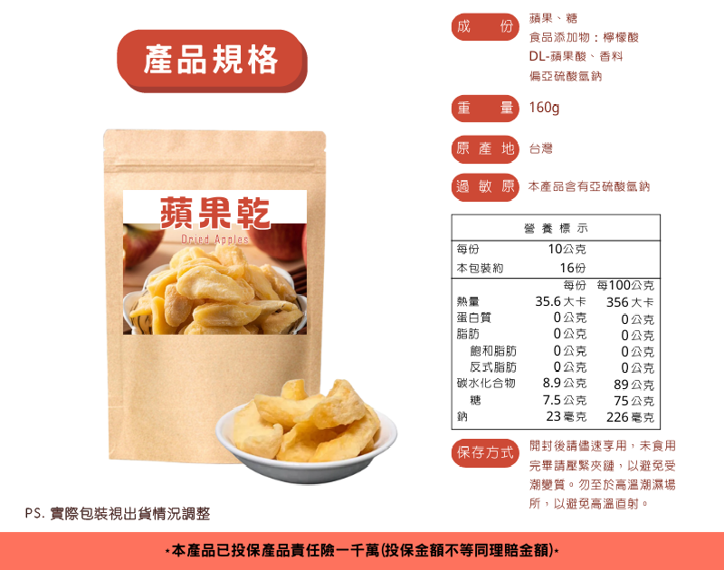 蘋果乾產品規格