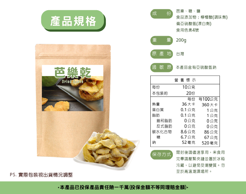 芭樂乾產品規格