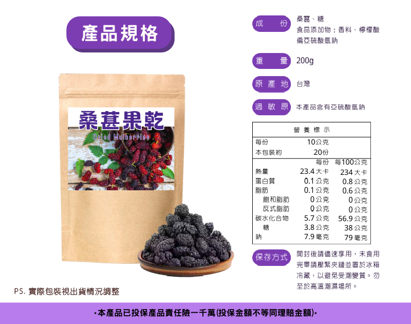 桑葚果乾產品規格