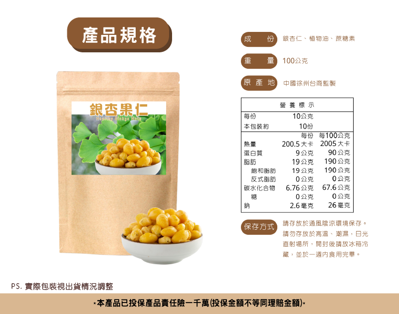 銀杏果仁產品規格