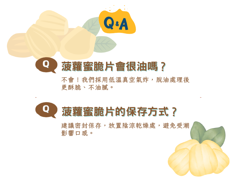 精選新鮮優質菠蘿果肉製成，整顆清洗切片後，使用真空低溫乾燥技術製作，保留菠蘿蜜的形狀、原味及養分。口感香脆，天然堅果香氣！ 