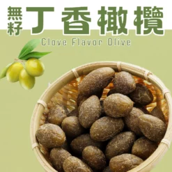 精選新鮮優質橄欖製成，把香甜多汁的橄欖果肉完整萃取，保留住橄欖的纖維、香氣。淡淡的果香與橄欖獨特的微苦甘味，一口接一口，越吃越回甘！