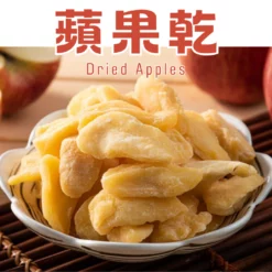 精選新鮮優質蘋果製成，手工切片後，使用低溫烘烤技術製作，把香甜多汁的蘋果果肉完整萃取，保留住蘋果的纖維、香氣。微甜口感，天然香氣！
