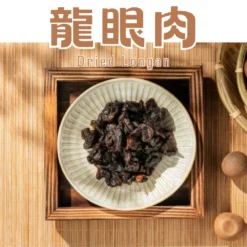 台南東山龍眼肉，傳統土窯烘焙製成。果肉吃起來，軟Ｑ扎實，純淨自然無添加。