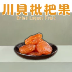 川貝枇杷果乾兼具甘甜潤喉的草本優勢與柔軟酸甜口感，讓你在忙碌之餘也能輕鬆潤喉、舒緩不適，品味芳香與清涼！