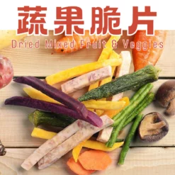 精選新鮮蔬果製成，整顆清洗切片後，使用真空低溫乾燥技術製作，保留蔬果的形狀、原味及養分。口感香脆，天然堅果香氣！ 一次吃到3種水果、7種蔬菜！