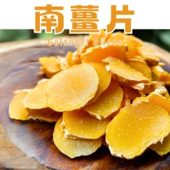 南薑不同於一般的薑，它是屬於溫補的，不燥熱，含有豐富的薑黃素。男女老少都適合飲用！