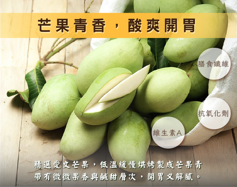 愛文芒果青產品特色