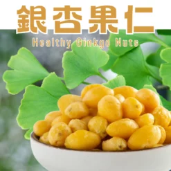精選新鮮優質銀杏果製成，整顆清洗後，使用真空低溫乾燥技術製作，保留銀杏的形狀、原味及養分。口感香脆，天然堅果香氣！