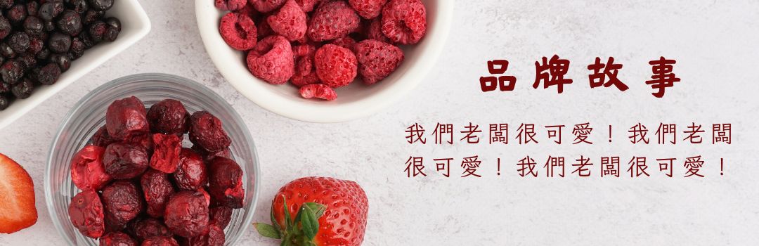 伊貝果然品牌故事