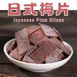 精選道地梅子製成，保留住梅子的香氣，入口回甘。