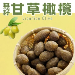 精選新鮮優質橄欖製成，把香甜多汁的橄欖果肉完整萃取，保留住橄欖的纖維、香氣。淡淡的果香與橄欖獨特的微苦甘味，一口接一口，越吃越回甘！