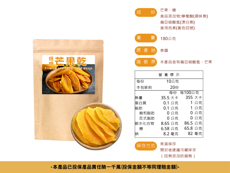 特級低糖芒果乾產品規格
