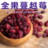 紅寶石般的蔓越莓，是女生保養聖品！精選新鮮優質蔓越莓製成，使用低溫烘烤技術製作，果肉完整萃取，保留住蔓越莓的纖維、香氣。天然紅色的果實，富含豐富的維生素，微酸帶甜的口感，一口接一口！