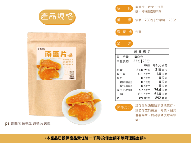 南薑片產品規格