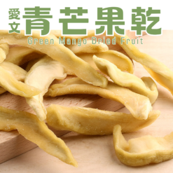 精選台灣質地嫩、酸度夠的愛文青芒果，低溫緩慢烘烤製成芒果青，保留最原始的酸甜風味，鎖住水果原有的營養與風味。帶有微微果香與鹹甜層次，開胃又解膩。