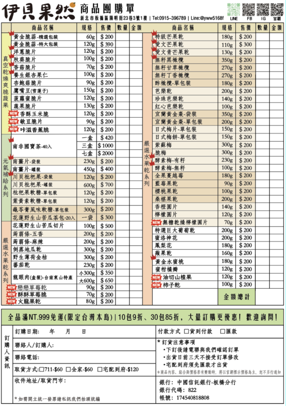 團購單