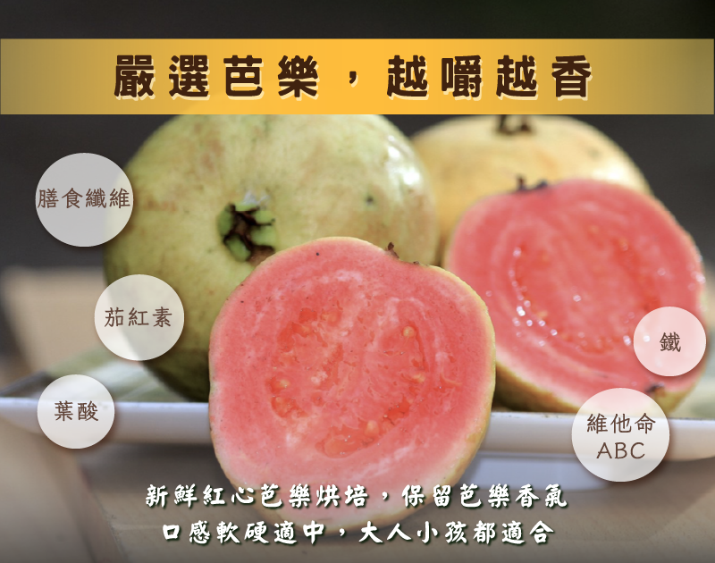 紅心芭樂產品特色