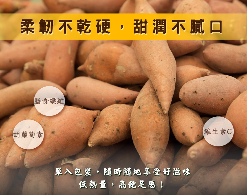 倒蒸地瓜乾產品特色