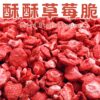 草莓果乾