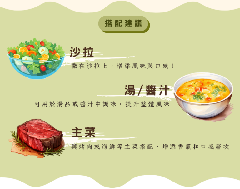 建議搭配