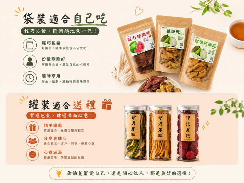 袋裝與罐裝選購指南